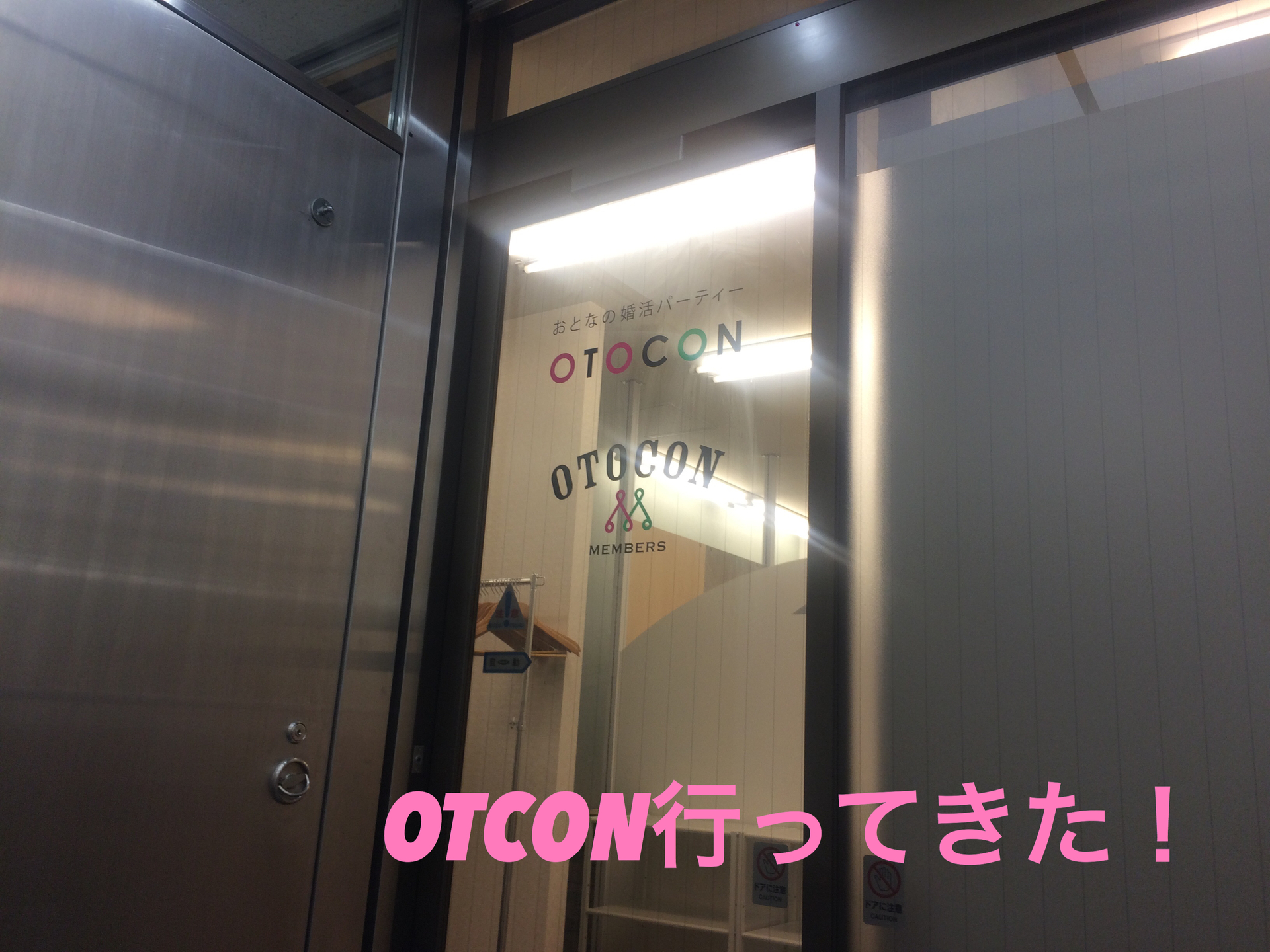 婚活 おとコン 大人の婚活パーティー Otconはどんな感じか 稼ぐ 旅行 リゾバ